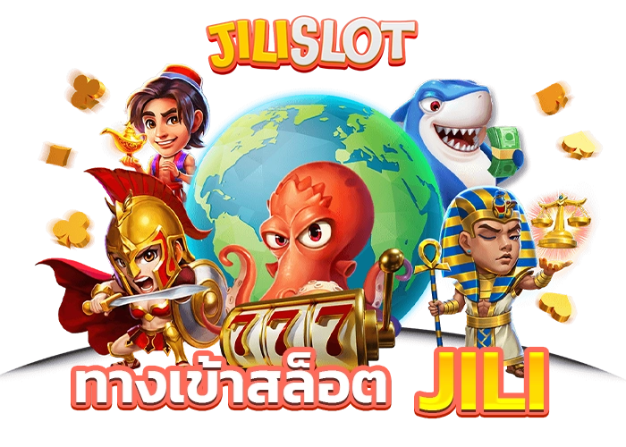 jili slot ทางเข้าเกมสล็อตออนไลน์