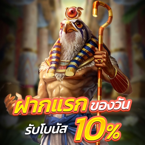 jili slot ฝากแรกของวัน รับโบนัส 10%